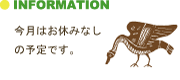 お知らせ