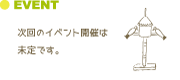 イベント