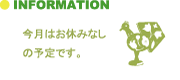 お知らせ