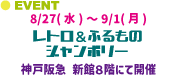 イベント